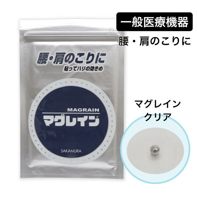 マグレイン　クリア　240粒 [一般医療機器] 【阪村研究所】1
