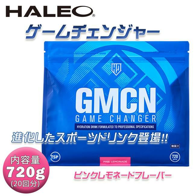 HALEO（ハレオ）　GAME　CHANGER　ゲームチェンジャー　ピンクレモネード　720g　【ボディプラスインターナショナル】1