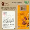 アイチョコ　iChoc　オーガニックチョコレート　アーモンド＆オレンジ　80g　【むそう商事】2