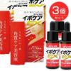 イポケアEX 18ml×3個セット　【ビーシーリンク】1