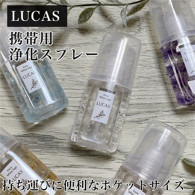 ルカス　LUCAS　浄化スプレー　ポケットルカス　携帯用　20ml　【フォレストブルー】