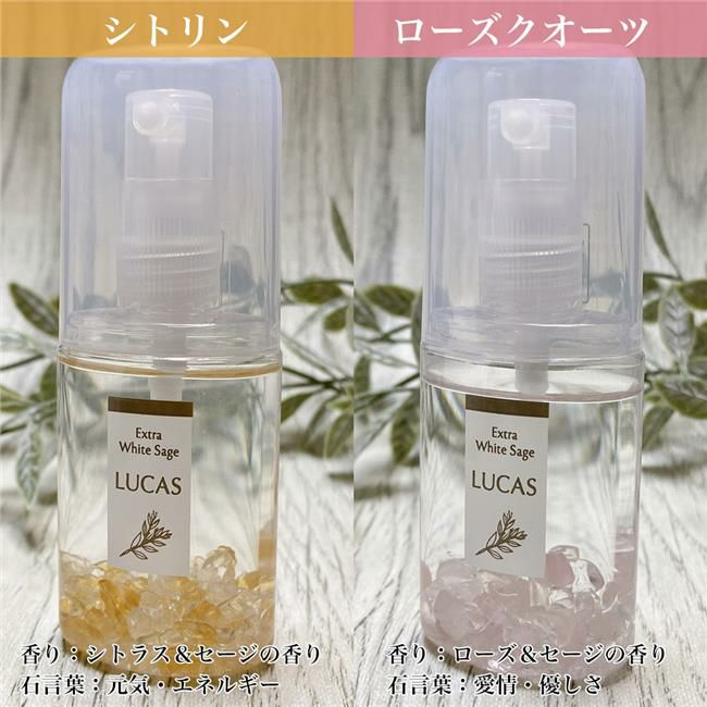 ルカス　LUCAS　浄化スプレー　シトリン、ローズクオーツ