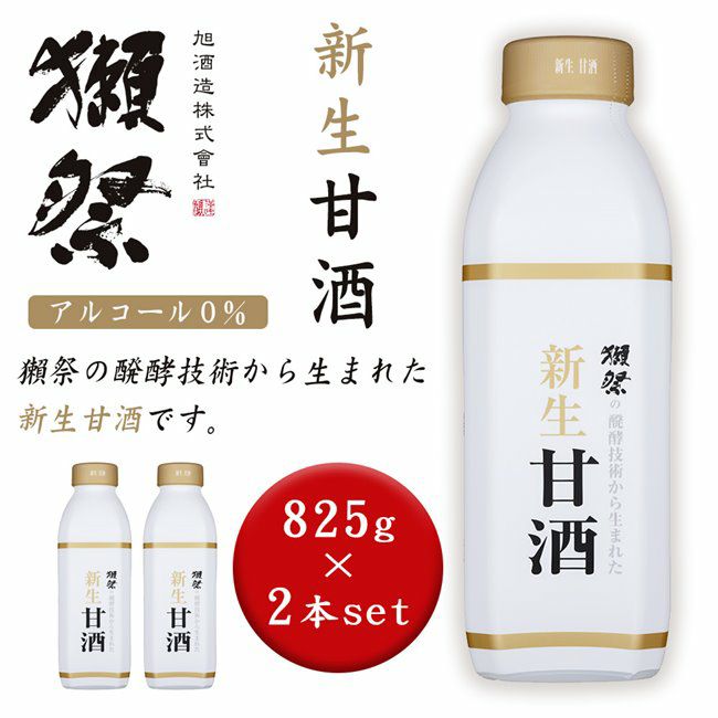 獺祭の発酵技術から生まれた　新生甘酒　825g　2本セット【旭酒造】1