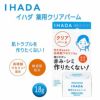 イハダ　薬用クリアバーム　18g　【資生堂薬品】