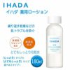 イハダ　薬用ローション　とてもしっとり　180ml　【資生堂薬品】