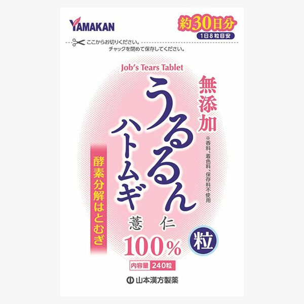 山本漢方　うるるんハトムギ粒　240粒 【山本漢方製薬】1