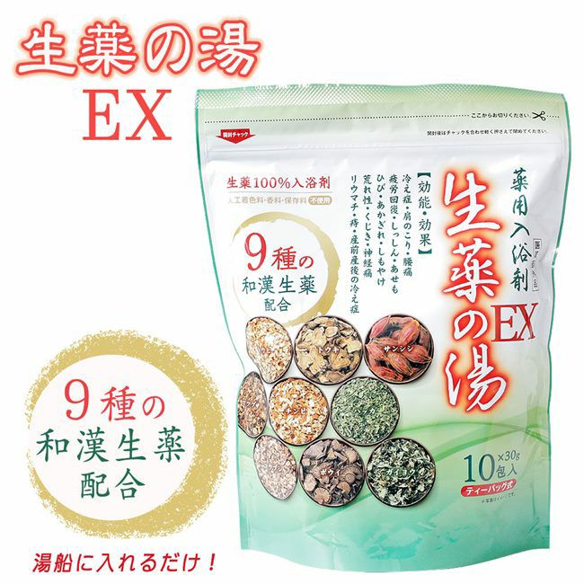 生薬の湯EX　30g×10包　【日本フイリン】
