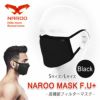 NAROO　MASK　ナルーマスク　FU+　ブラック　【ASIA PACIFIC TRADING】