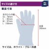 タケトラ　ニトリル手袋の4サイズ：手のひら幅　SS 78mm、S 85mm、M 97mm、L 106mm