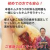 初めての方でも安心。ご自宅で、本格キムチを手作りできる、調味料や説明書が付いています。