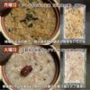 シレギと玄米のお粥（若大根の葉）、五穀米と地鶏サムゲタンほぐしお粥の説明