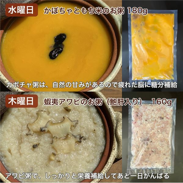 かぼちゃともち米のお粥、蝦夷アワビのお粥（鮑肝入り）の説明