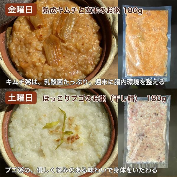 熟成キムチと玄米のお粥、ほっこりプゴのお粥（干し鱈）の説明