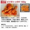 崔家のピリ辛トッポギ・・・うるち米を使ったトック(韓国餅)と醤油・唐辛子にもこだわったトッポギ。香ばしさとモチモチ食感、風味豊か。