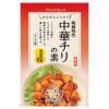 冨貴　純植物性　中華チリの素　130g 【冨貴食研】1