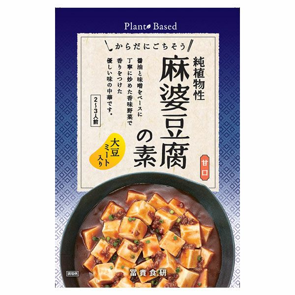 冨貴　純植物性　麻婆豆腐の素　130g 【冨貴食研】1