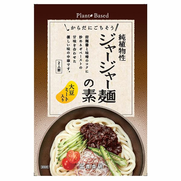 冨貴　純植物性　ジャージャー麺の素　130g 【冨貴食研】1