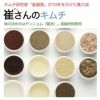 崔(チェ)さんのキムチのこだわり、その4。キムチ研究家「崔誠恩」が10年をかけた集大成。味の決め手はヤンニョム（薬念）。高級材料使用