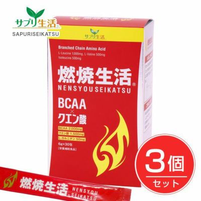 サプリ生活 燃焼生活 6g×30包×3個セット - アンフィニプロジェクト 