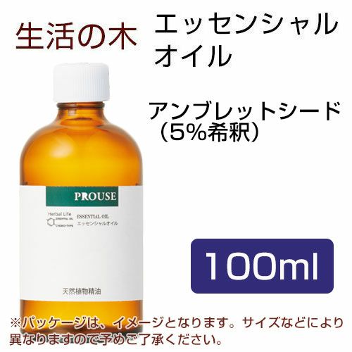 生活の木　アンブレットシード（5％希釈）　100ml 【生活の木】1