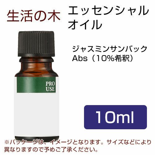 生活の木　ジャスミンサンバックAbs（10％希釈）　10ml 【生活の木】1