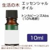 生活の木　トンカビーンズAbs（10％希釈）　10ml 【生活の木】1