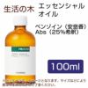 生活の木　ベンゾイン（安息香）Abs（25％希釈）　100ml 【生活の木】1