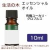 生活の木　有機ユーカリ・グロブルス　10ml 【生活の木】1