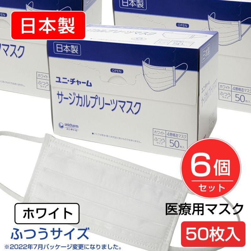 ユニチャーム　日本製　サージカルプリーツマスク　ホワイト　50枚入×6個セット  [サージカルマスク/使い捨てマスク]