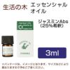 生活の木　ジャスミンAbs（25％希釈）　3ml 【生活の木】1