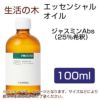 生活の木　ジャスミンAbs（25％希釈）　100ml 【生活の木】1