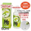 高濃度マグネシウム　Mgのチカラ 50ml