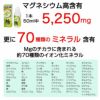 1本中　マグネシウム5250mg　　更に70種類のミネラル含有