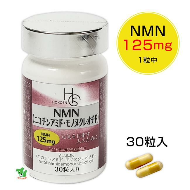 芳香園製薬 NMN ニコチンアミドモノヌクレオチオ 30粒 【ヘルシーグッド本店】