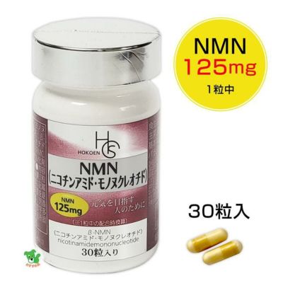 【新品・未使用】日本の芳香園製薬が作ったNMNサプリ×11個 約1年間分