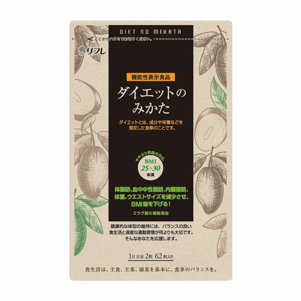 リフレ　ダイエットのみかた　62粒 [機能性表示食品] 【リフレ】1