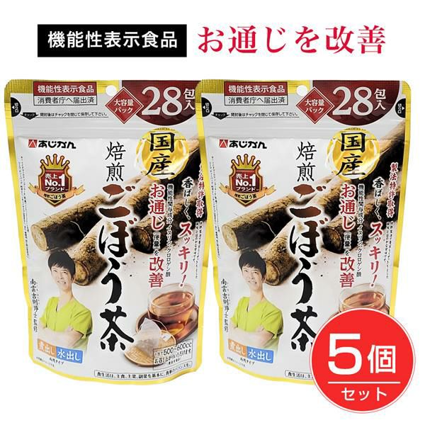 あじかん　国産焙煎ごぼう茶 [機能性表示食品]　1.0g×28包×5個セット1