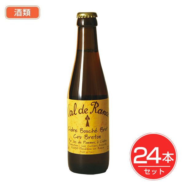 シードル ヴァル･ド･ランス クリュ　ブルトン 辛口 250ml×24本セット 酒類1