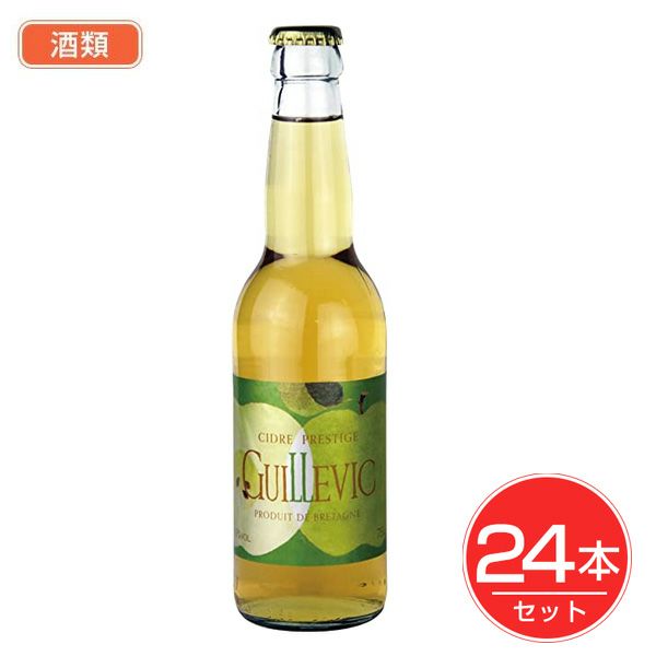 シードル プレステージ ギルヴィック　330ml×24本セット 酒類 【ルブルターニュ】1