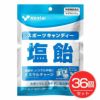 ケンタイ　kentai　スポーツキャンディ　塩飴　72g×36個セット　【健康体力研究所】1