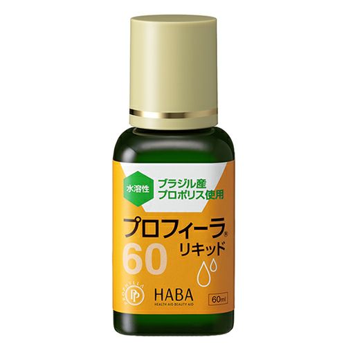 プロフィーラ　リキッド60　60ml　【ハーバー研究所】2