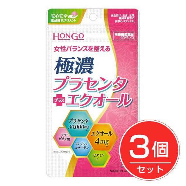 極濃プラセンタ＋エクオール　80粒×3個セット　【HONGO】1