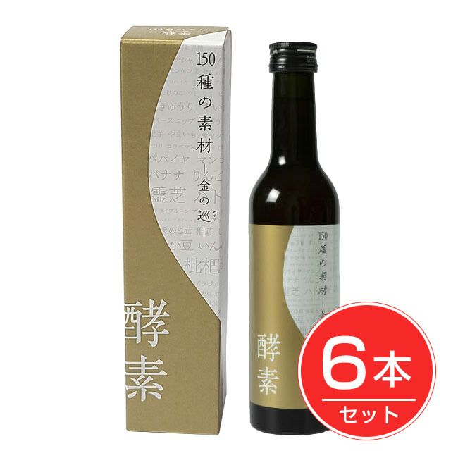 酵素ドリンク　150種類の素材　金の巡　300ml×6本セット　【生活の木】1