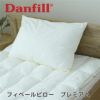 Danfill　ダンフィル　フィベールピロー プレミアム 50×70cm 【アペックス】1