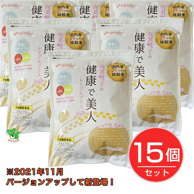 奈美悦子の健康で美人　国内産25種雑穀米　トリプルプラス　リッチ Rich　15ｇ×28袋×15個セット