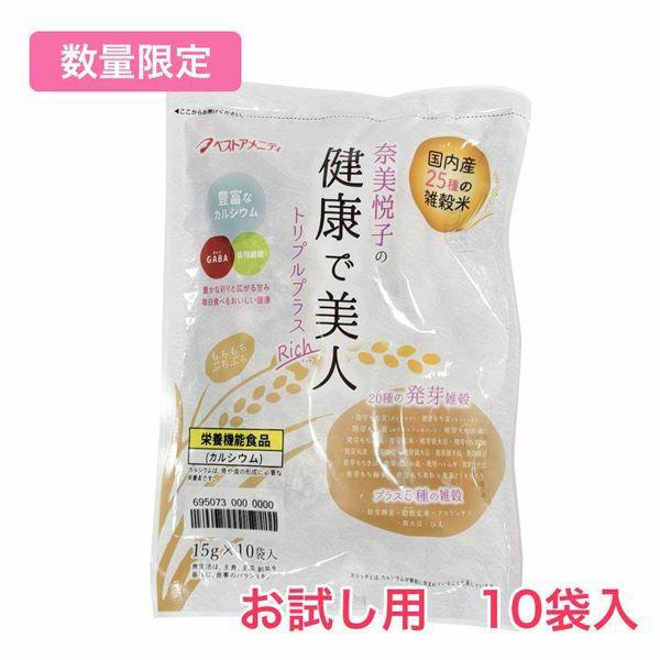 奈美悦子の健康で美人　国内産25種雑穀米　トリプルプラス　リッチ Rich　15ｇ×10袋
