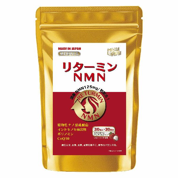 協和薬品　リターミン　NMN　500mg×30粒 【協和薬品】1