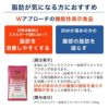 保阪流極　すらり生活は、BMIが高めの方の腹部の脂肪を減らす機能があることが報告されています。