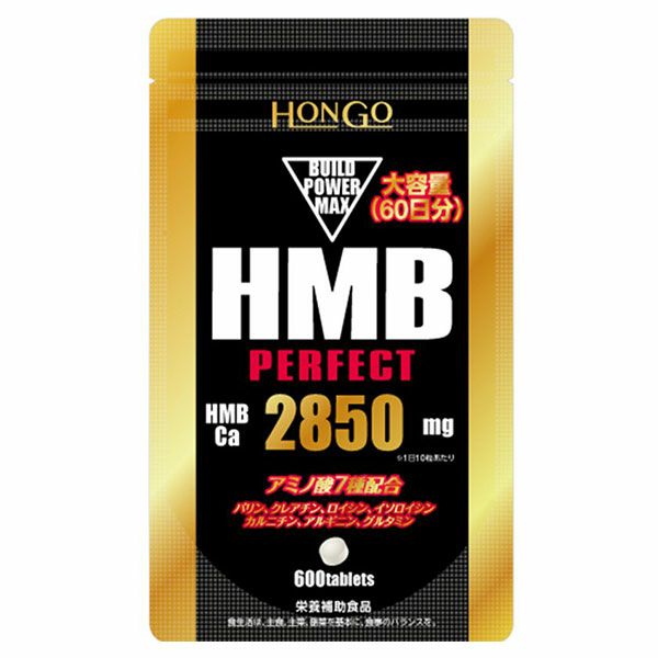 HMB　パーフェクト　600粒 【HONGO】1