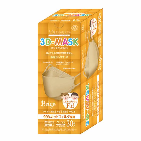 AI-WILL　Hanassia　3D-MASK　3Dマスク　こどもサイズ　ベージュ　30枚入 【AI-WILL】1